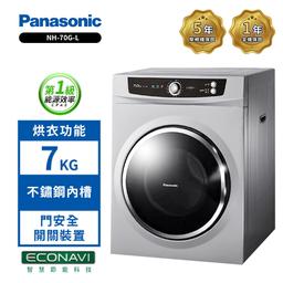 【Panasonic國際牌】7公斤NH-70G-L落地型乾衣機